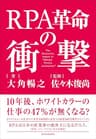 ＲＰＡ革命の衝撃