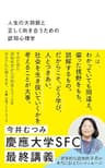 人生の大問題と正しく向き合うための認知心理学 (日経プレミアシリーズ)