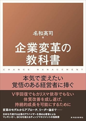 企業変革の教科書