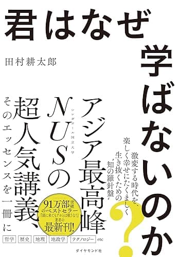 君はなぜ学ばないのか？