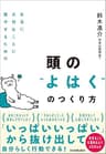 頭の“よはく”のつくり方　本当に大切なことに集中するための