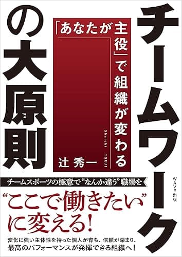 チームワークの大原則