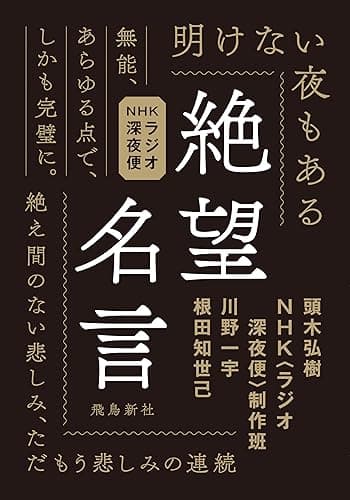 絶望名言 文庫版