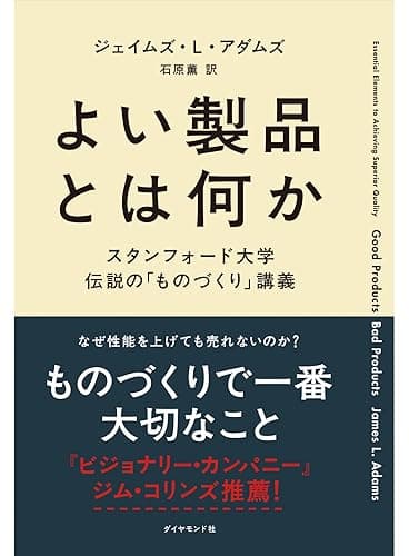 よい製品とは何か