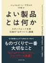 よい製品とは何か