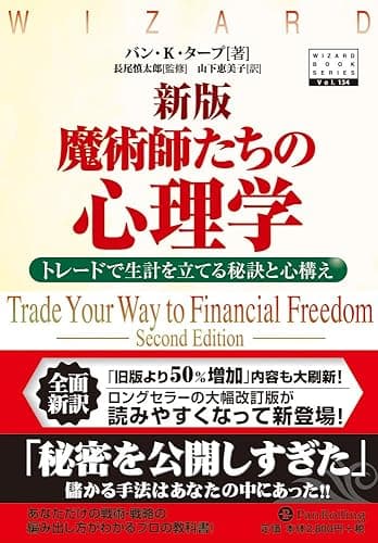 新版 魔術師たちの心理学