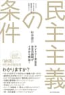 民主主義の条件