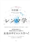 レンマ学