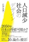 人口減少社会のデザイン