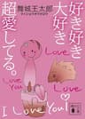 好き好き大好き超愛してる。 (講談社文庫)