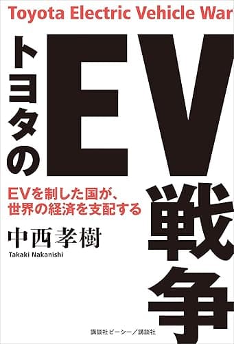 トヨタのＥＶ戦争