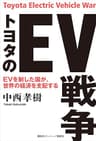 トヨタのＥＶ戦争