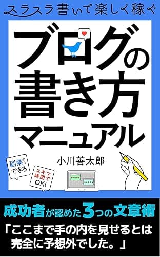 ブログの書き方マニュアル: ブログのジャンルと記事構成のセオリー 初心者のためのブログ入門