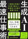 生成AI最速仕事術