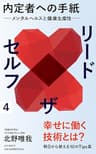 内定者への手紙　リードザセルフ！　ー自分の取り扱い説明書をつくろうー (SHOWS Books)