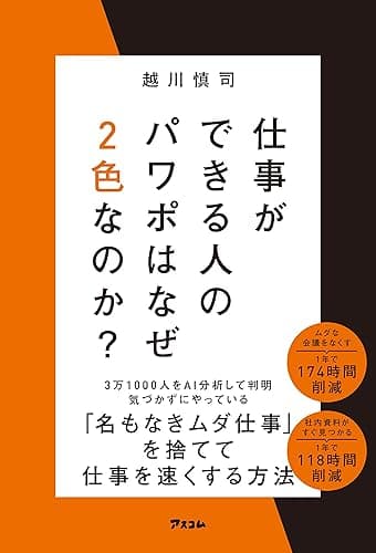 仕事ができる人のパワポはなぜ2色なのか？