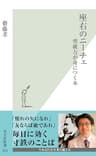 座右のニーチェ～突破力が身につく本～ (光文社新書)