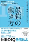最強の働き方―世界中の上司に怒られ、凄すぎる部下・同僚に学んだ７７の教訓