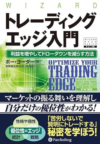 トレーディングエッジ入門