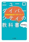 ニューロダイバーシティの教科書