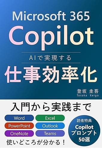Microsoft 365 Copilot AIで実現する仕事効率化