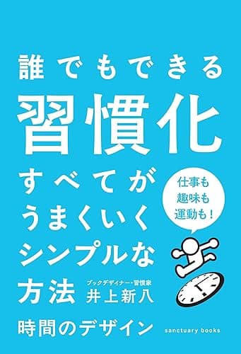 時間のデザイン
