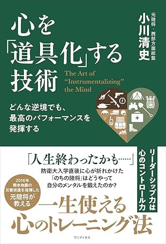 どんな逆境でも、最高のパフォーマンスを発揮する 心を「道具化」する技術