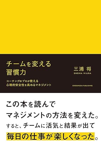 チームを変える習慣力