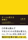 チームを変える習慣力