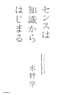 センスは知識からはじまる