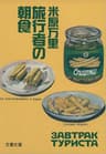 旅行者の朝食 (文春文庫)