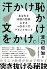 汗かけ恥かけ文をかけ。