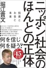 ニッポン社会のほんとの正体　投資とお金と未来