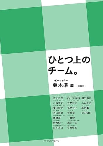 ひとつ上のチーム。［新装版］