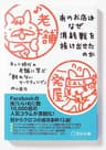 あのお店はなぜ消耗戦を抜け出せたのか ネット時代の老舗に学ぶ「戦わないマーケティング」