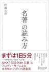 「名著」の読み方