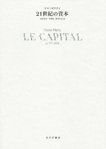 21世紀の資本