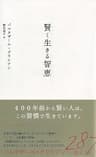 賢く生きる智恵 (智恵の贈り物)