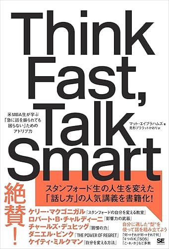 Think Fast, Talk Smart 米MBA生が学ぶ「急に話を振られても困らない」ためのアドリブ力
