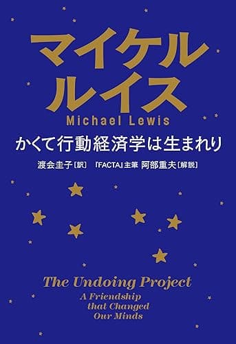 かくて行動経済学は生まれり (文春e-book)