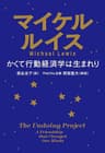 かくて行動経済学は生まれり (文春e-book)