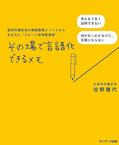 その場で言語化できるメモ