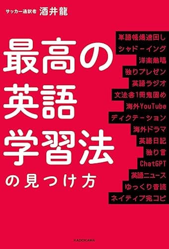 最高の英語学習法の見つけ方