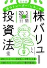 電子版　謎のトレーダー「しん」の〈株〉バリュー投資法: