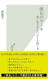 座右のゲーテ～壁に突き当たったとき開く本～ (光文社新書)