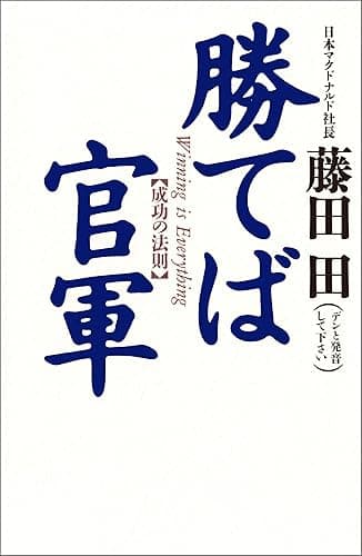 勝てば官軍 (ワニの本)