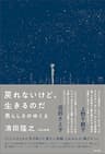 戻れないけど、生きるのだ　男らしさのゆくえ