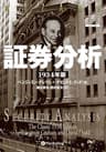 証券分析