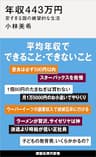 年収４４３万円　安すぎる国の絶望的な生活 (講談社現代新書)