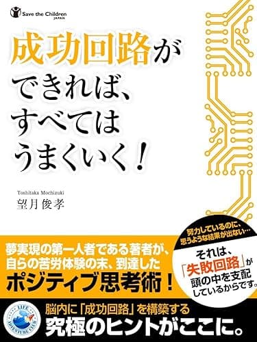 成功回路ができれば、すべてはうまくいく！